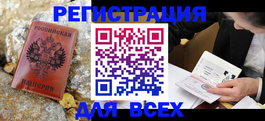 временная регистрация для школы в Добрянке