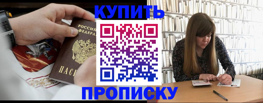 временная регистрация для школы в Добрянке