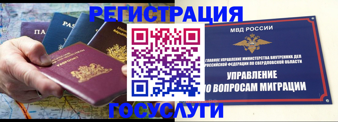 прописка иностранных граждан в Добрянке